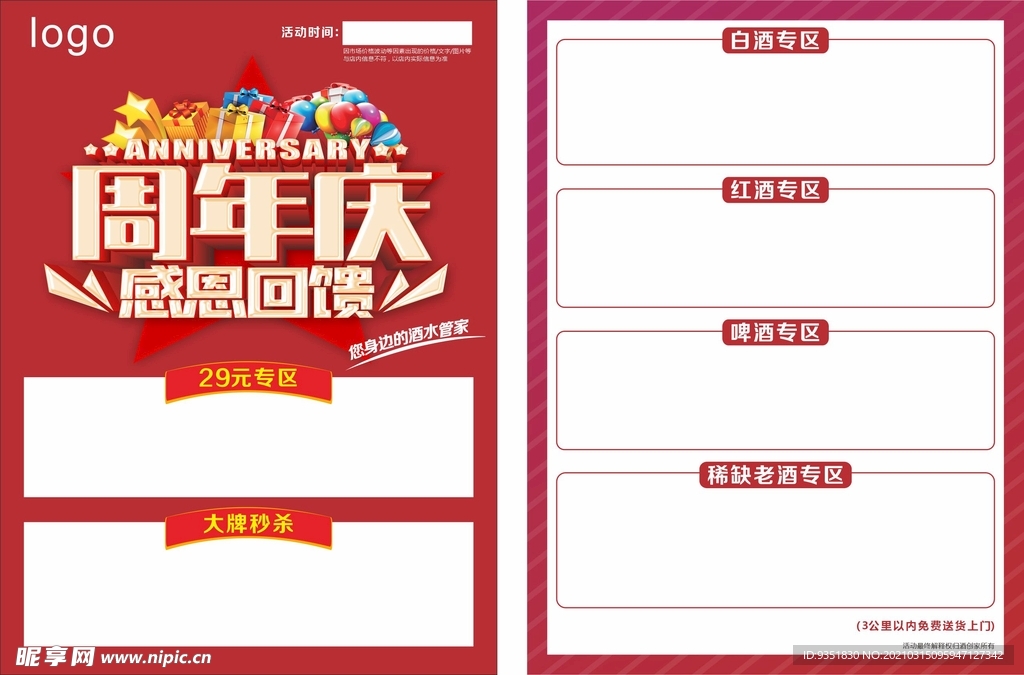 周年庆