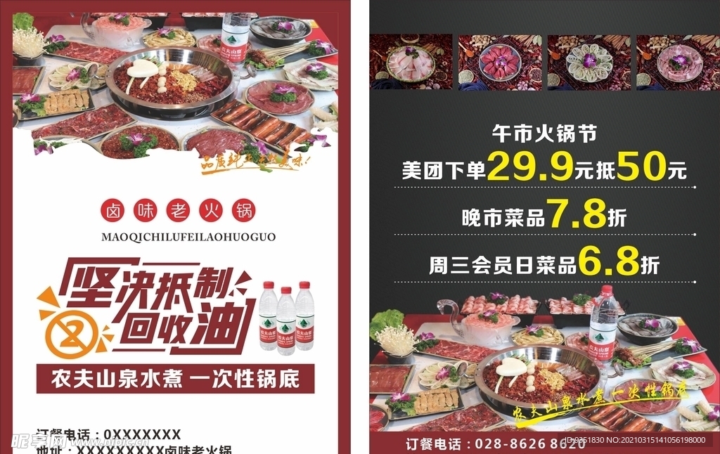 火锅开业传单