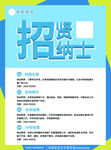 招贤纳士招聘海报