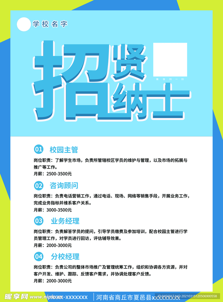 招贤纳士招聘海报