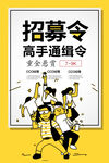 招募令招聘海报