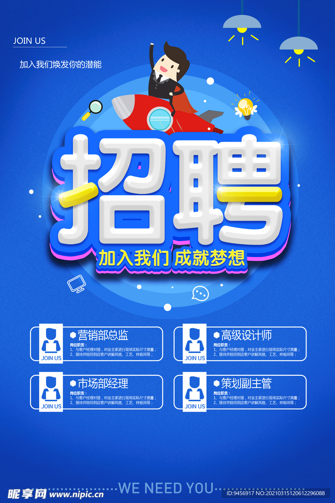 蓝色招聘海报