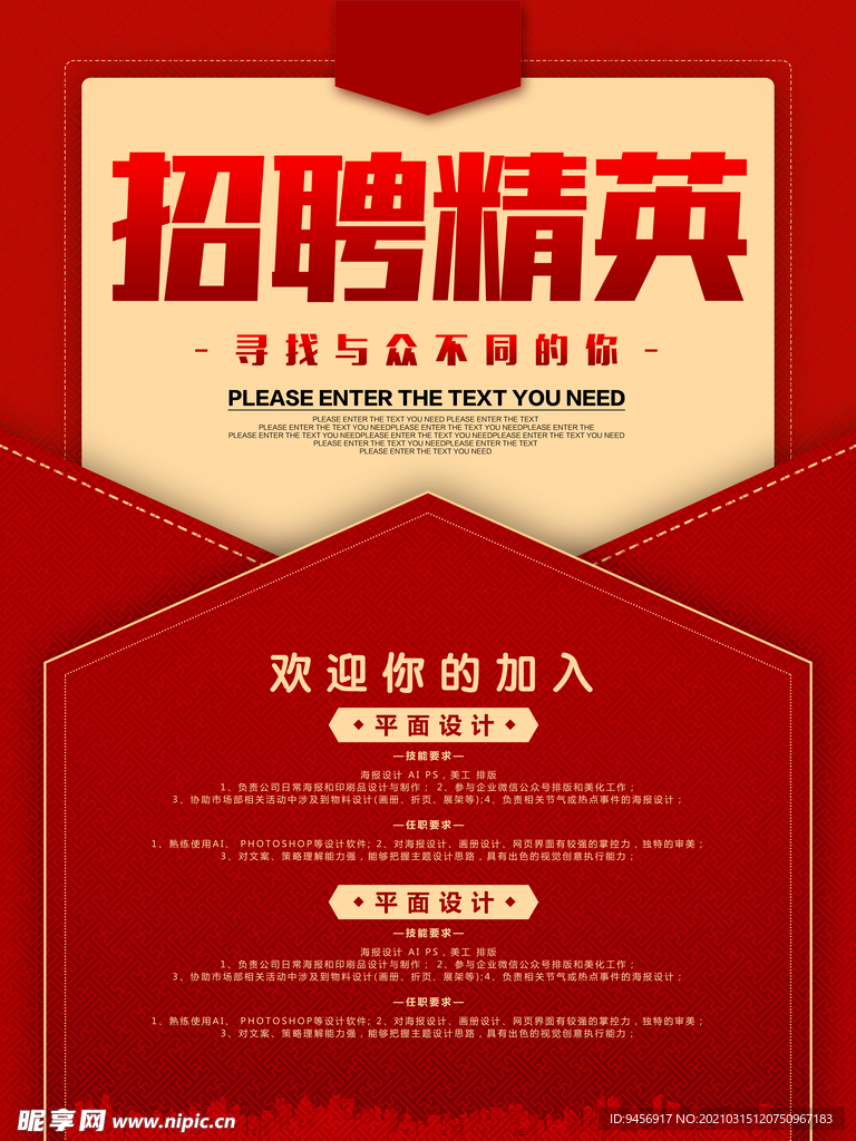 招聘精英海报设计