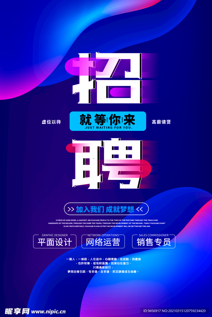 招聘海报