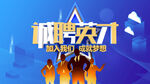 诚聘英才招聘海报