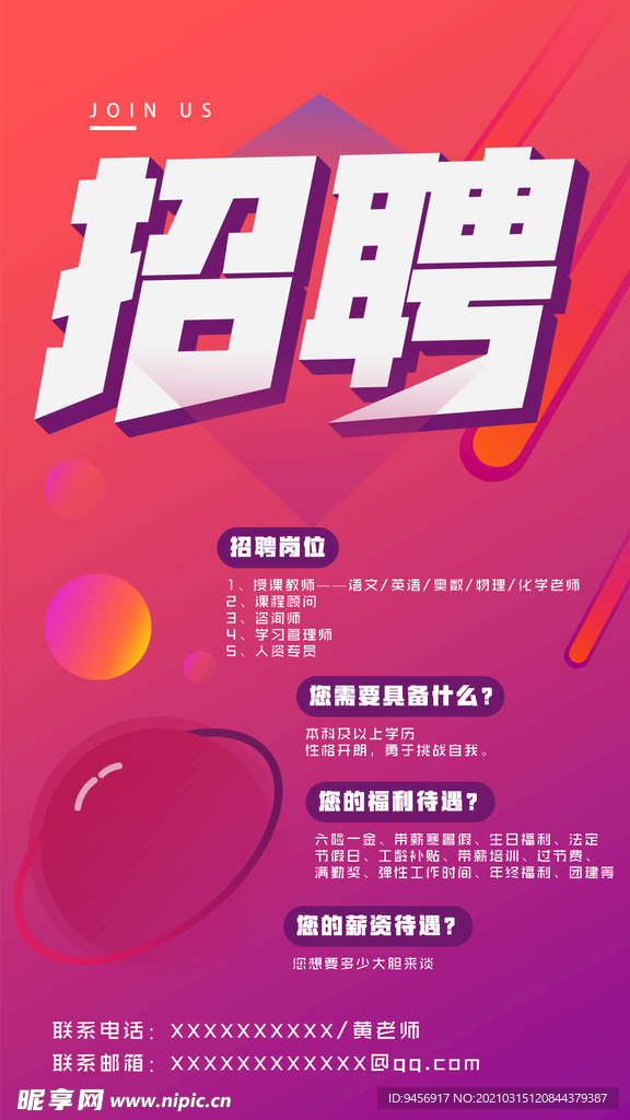 招聘海报展架