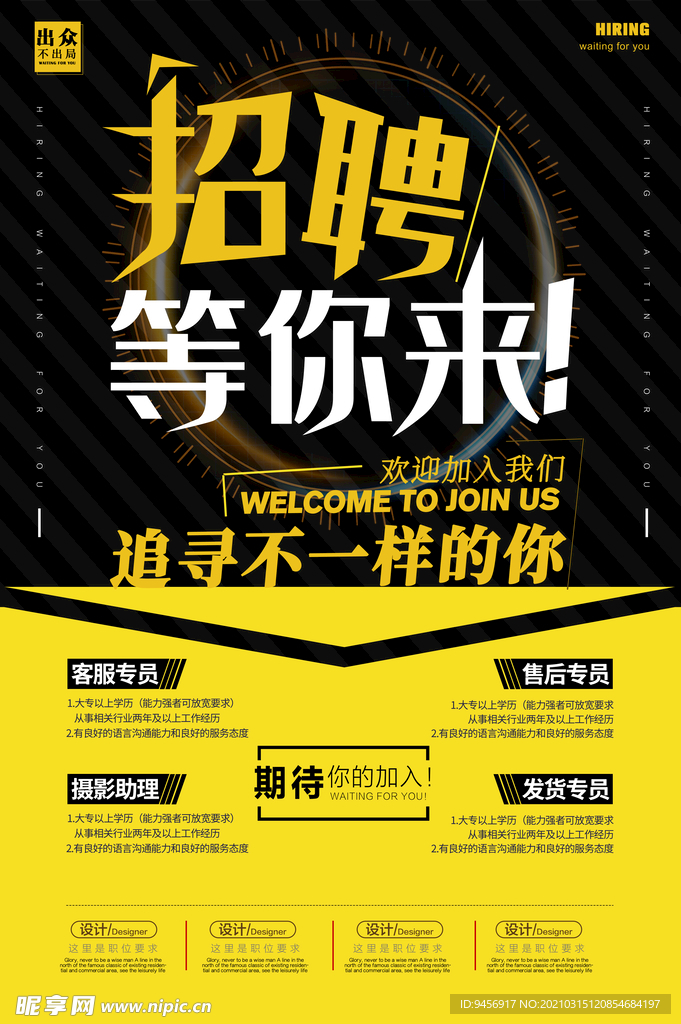 招聘等你来招聘海报