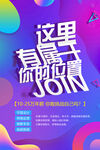 这里有属于你的位置招聘海报