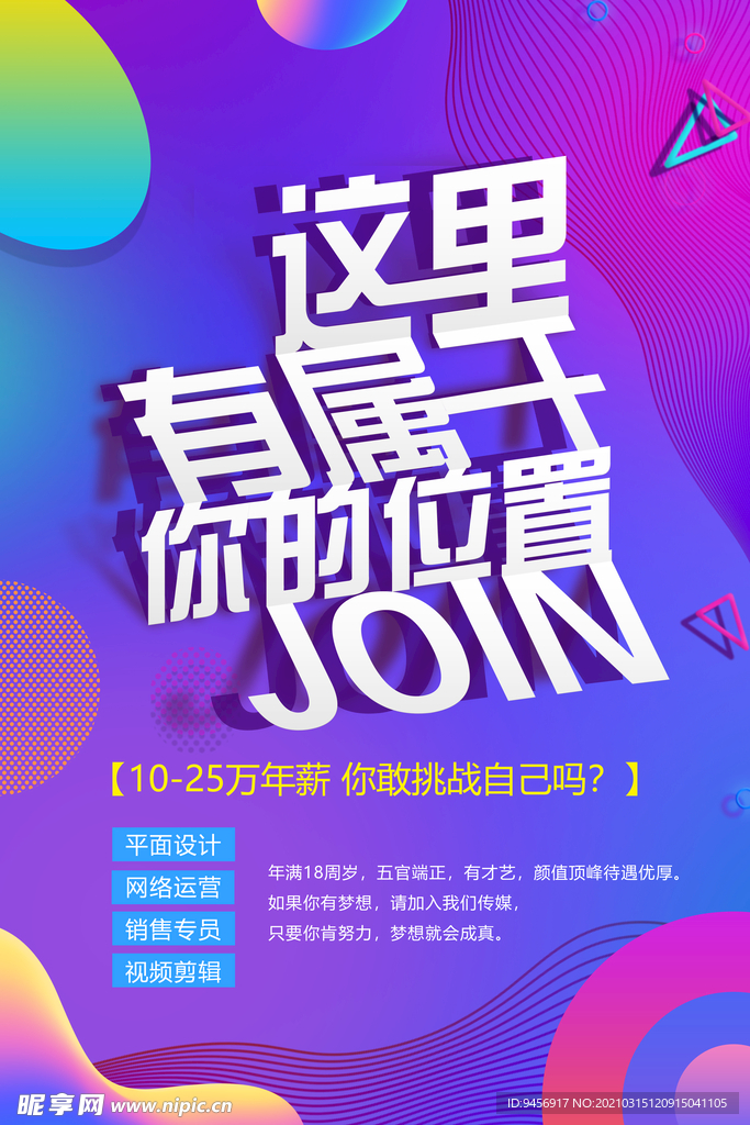 这里有属于你的位置招聘海报