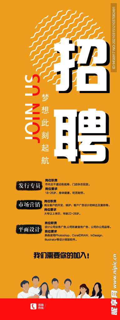 招聘展架