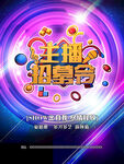 主播招募令招聘海报