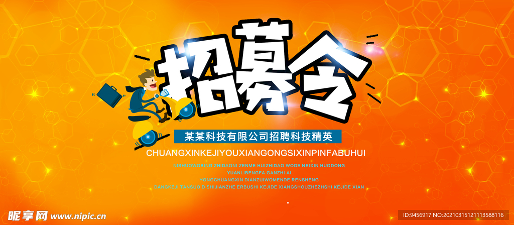 招募令字体设计