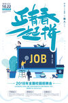 正青春一起拼招聘海报