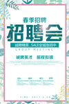 春季招聘会海报