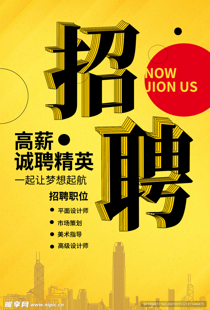 招聘海报