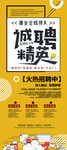 诚聘精英招聘展架