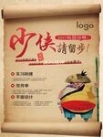 少侠留步招聘海报