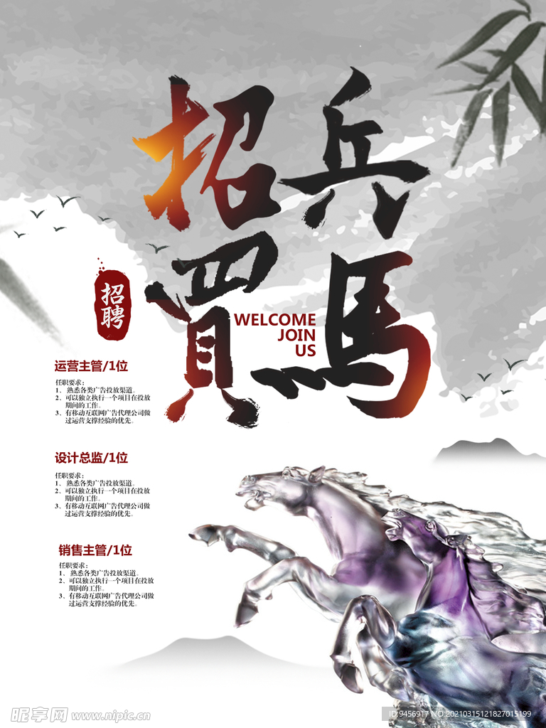 招兵买马招聘海报