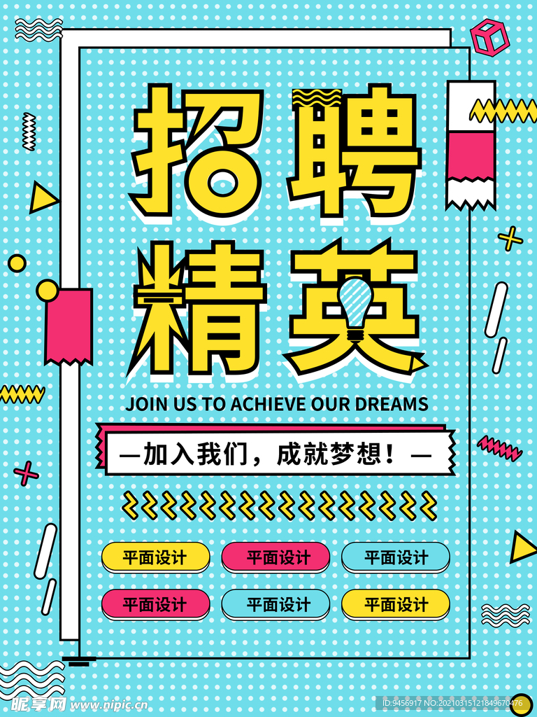招聘精英招聘海报