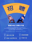 招聘海报设计