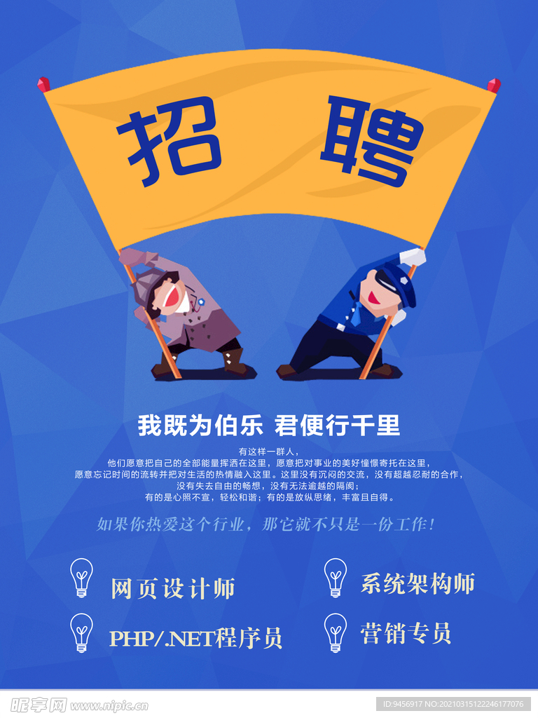 招聘海报设计
