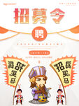 招募令招聘海报