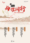 与谁同行
