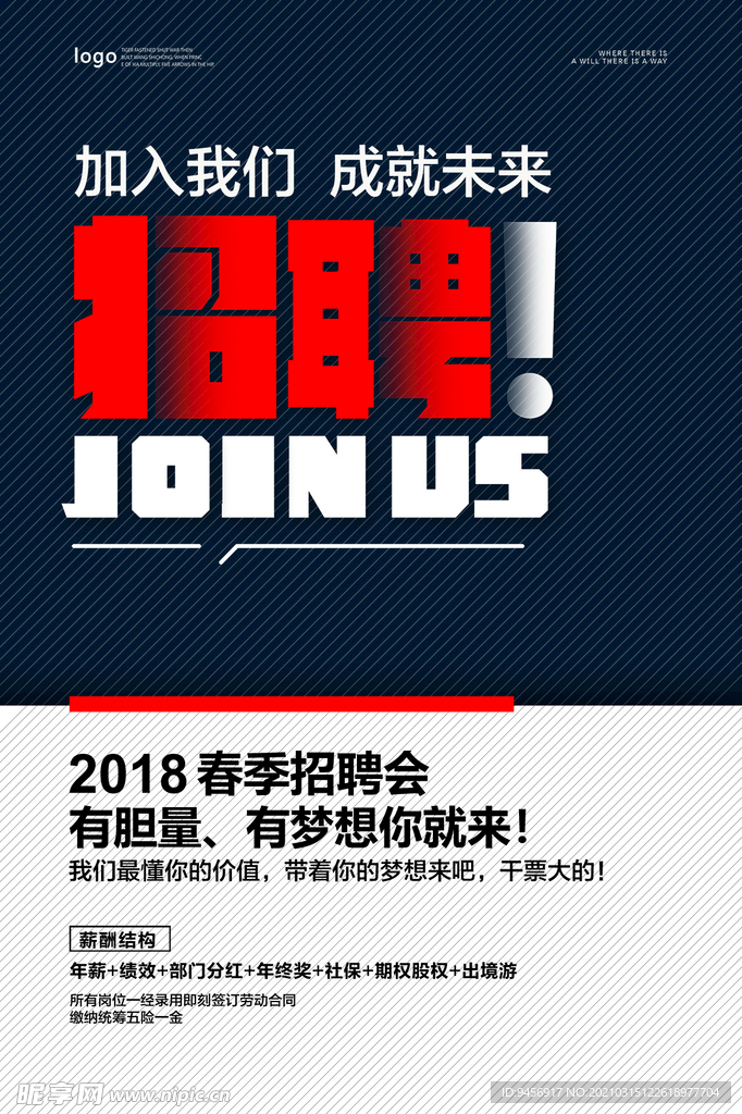 招聘海报DM单