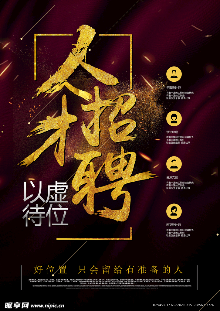 人才招聘海报