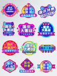 紫色炫酷渐变国庆节特惠促销标签