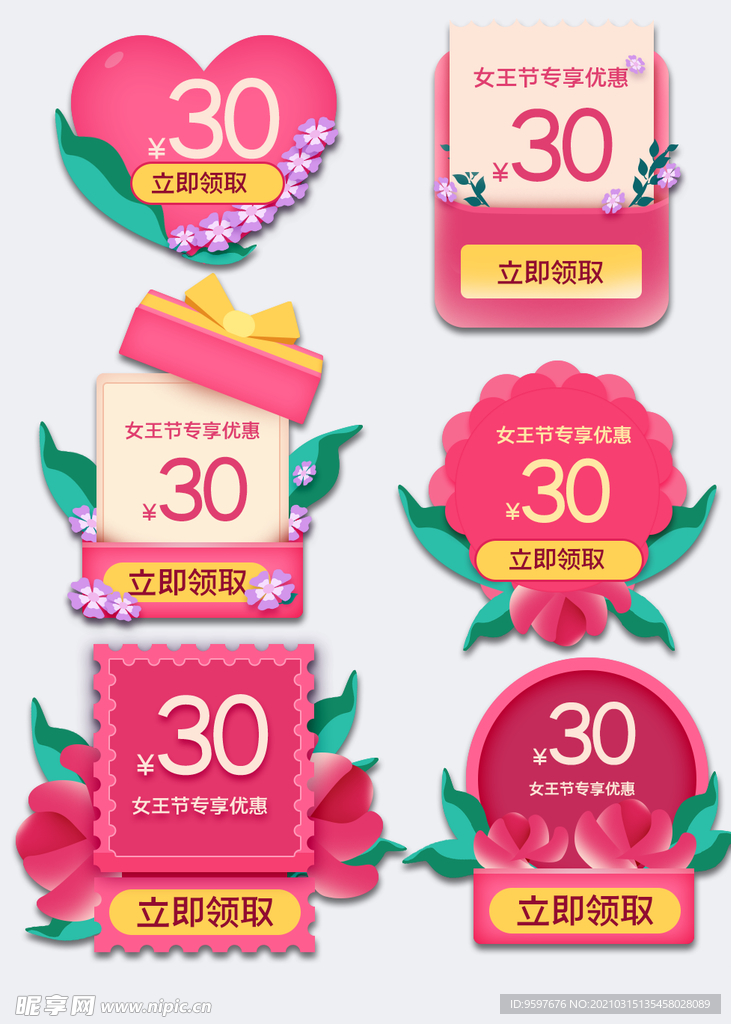 女王节粉色浪漫花朵电商优惠券