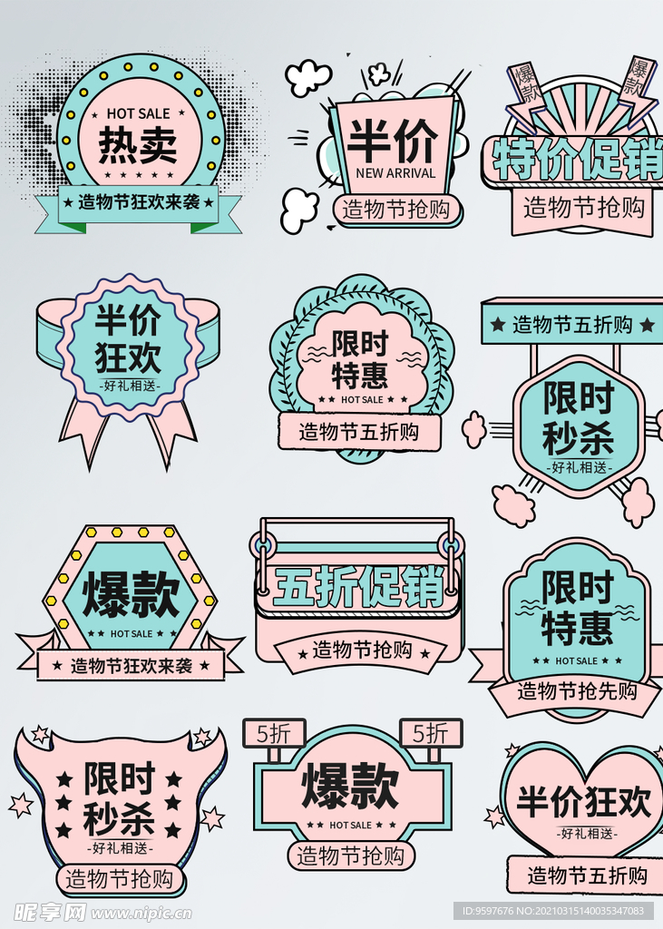 手绘风造物节孟菲斯促销标签