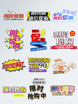 限时抢购促销活动字体文字设计