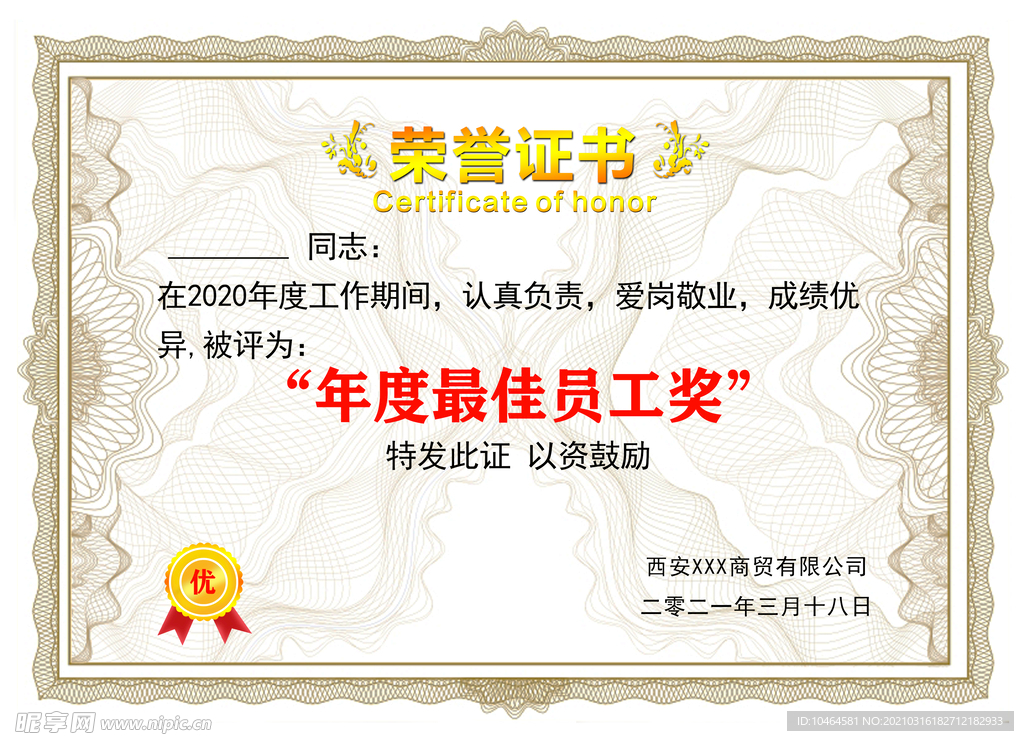 荣誉证书 内页