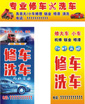 修车