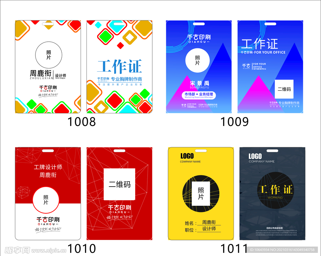 工作证模板 工作证胸卡 员工证