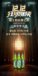 酒吧双十二嘉士伯之夜海报