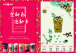 奶茶单张