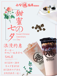 七夕浪漫约惠海报