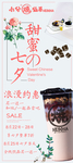 七夕浪漫约惠