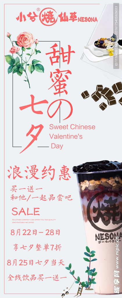 七夕浪漫约惠