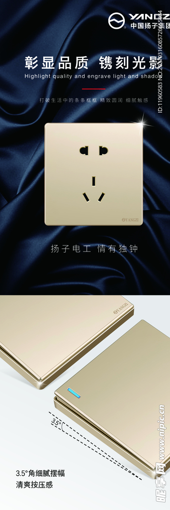 中国扬子电工海报