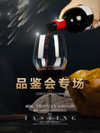 红酒品鉴会海报