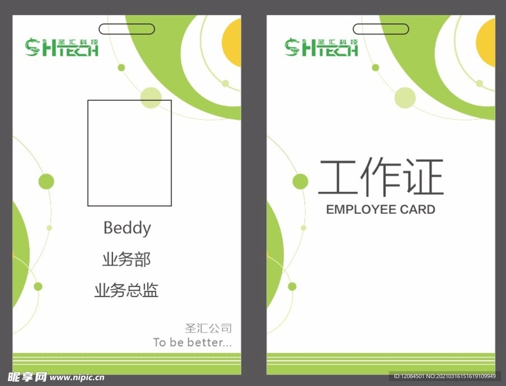 工作证