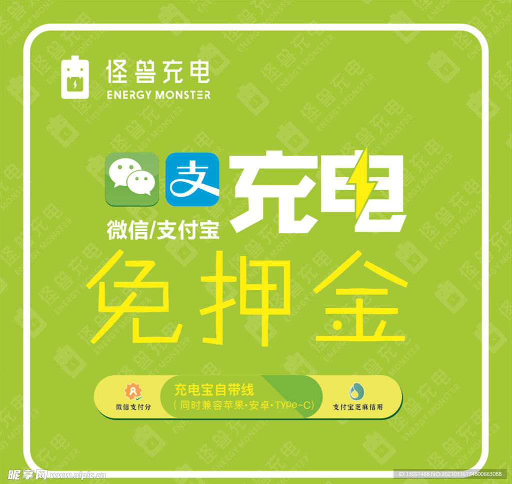 怪兽充电