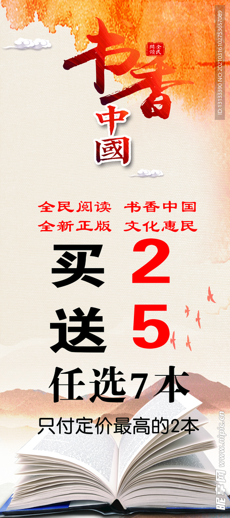 书香中国   全民阅读