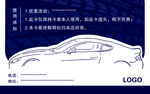赛车会员卡名片