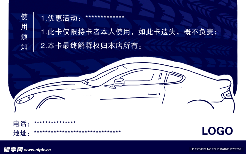 赛车会员卡名片