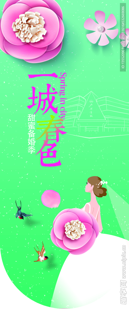 一城春色
