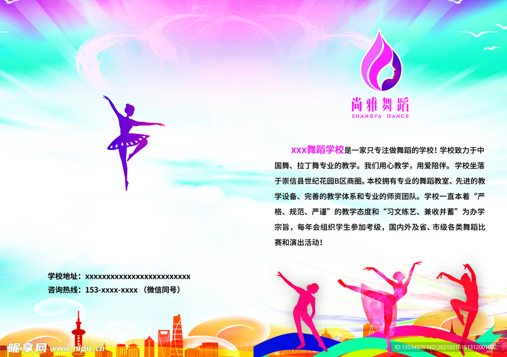 舞蹈对折页